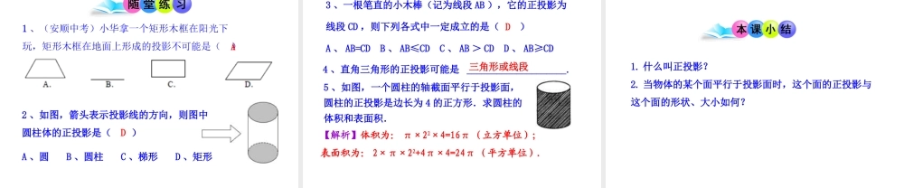 初中数学教学课件：29.1投影第2课时（人教版九年级下）.ppt