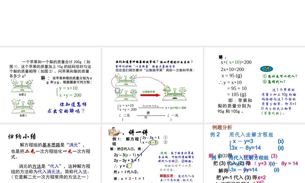 代入法解二元一次方程组.ppt