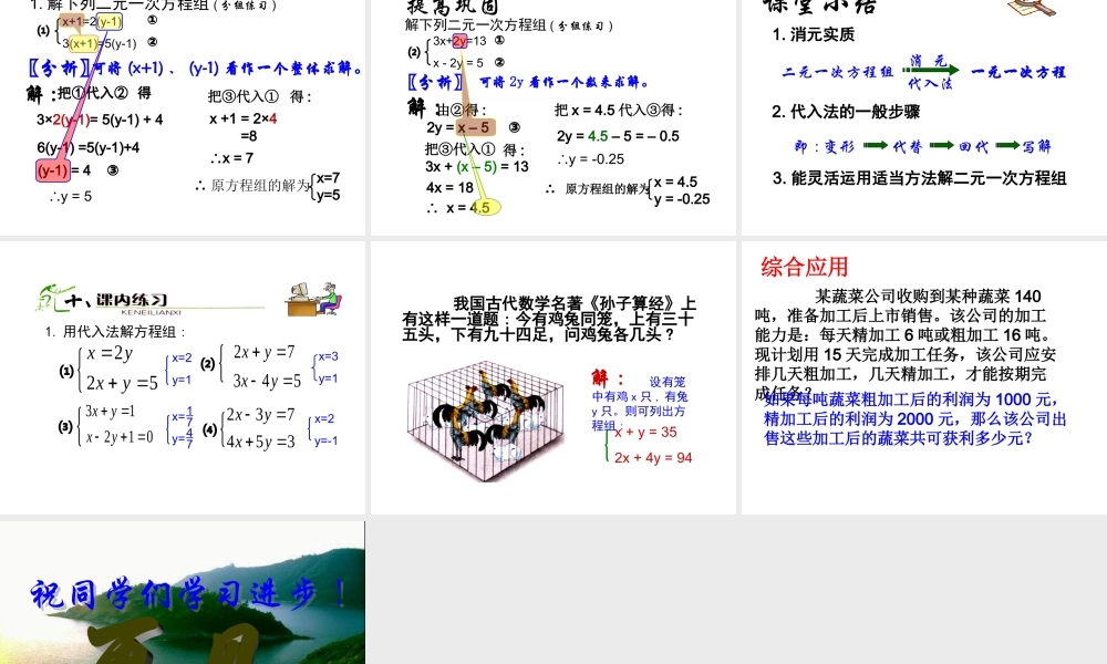 代入法解二元一次方程组.ppt