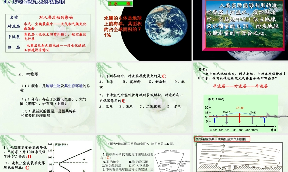 地球的外部圈层.ppt