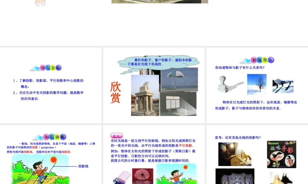 初中数学教学课件：29.1投影第1课时（人教版九年级下）.ppt