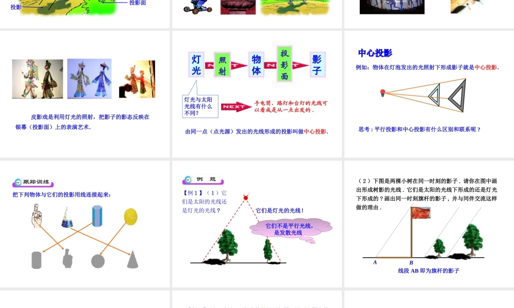 初中数学教学课件：29.1投影第1课时（人教版九年级下）.ppt