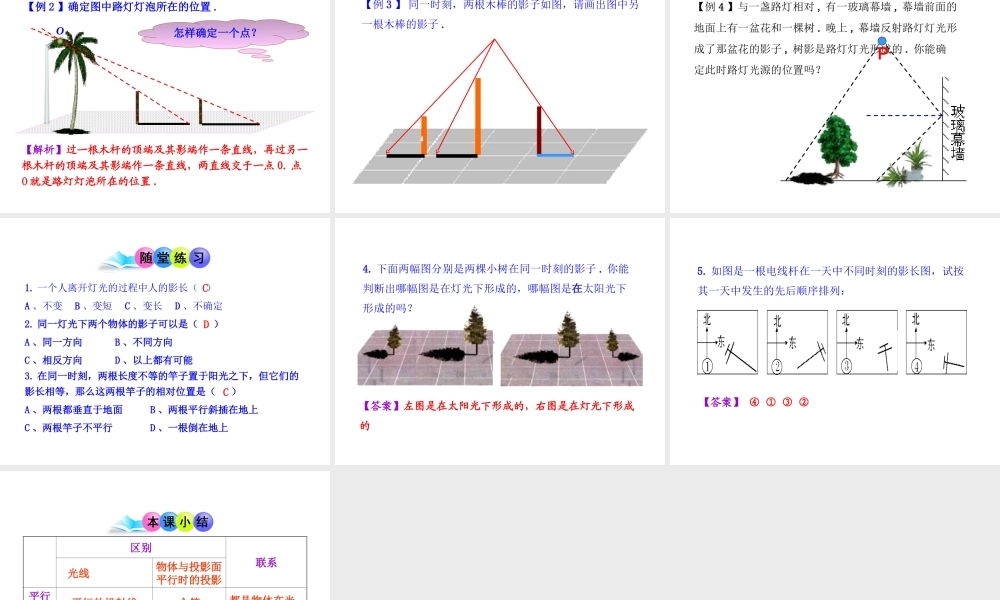 初中数学教学课件：29.1投影第1课时（人教版九年级下）.ppt