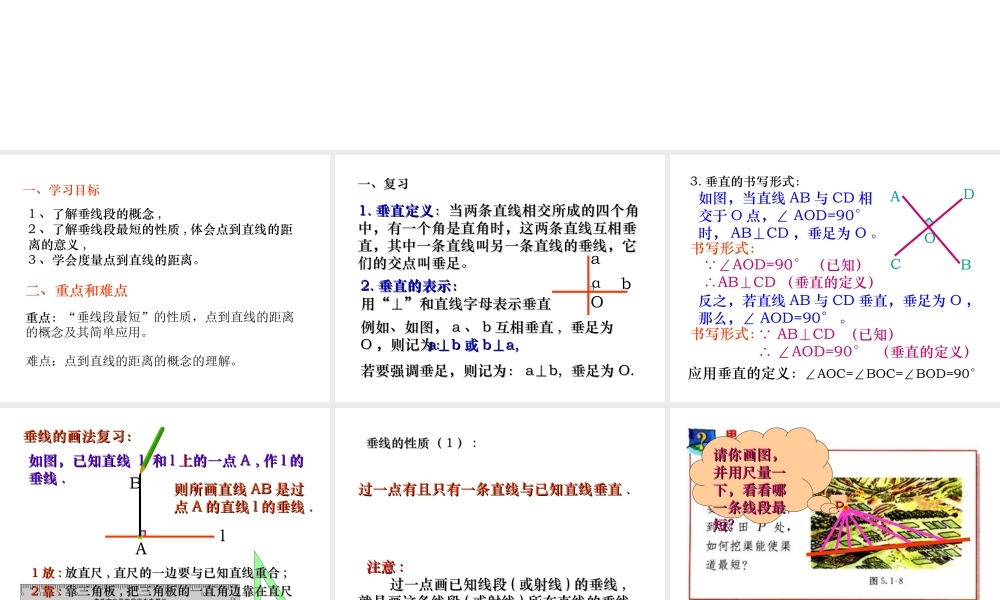 垂线(2)-数学-人教版新教材-下册-初中-一年级-第五章-第一节.ppt