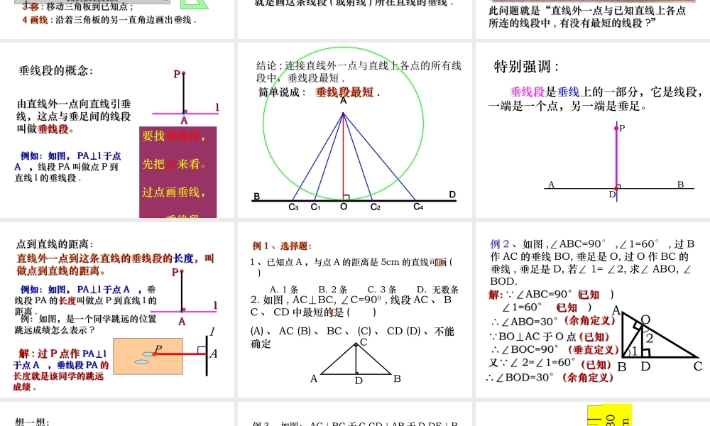 垂线(2)-数学-人教版新教材-下册-初中-一年级-第五章-第一节.ppt