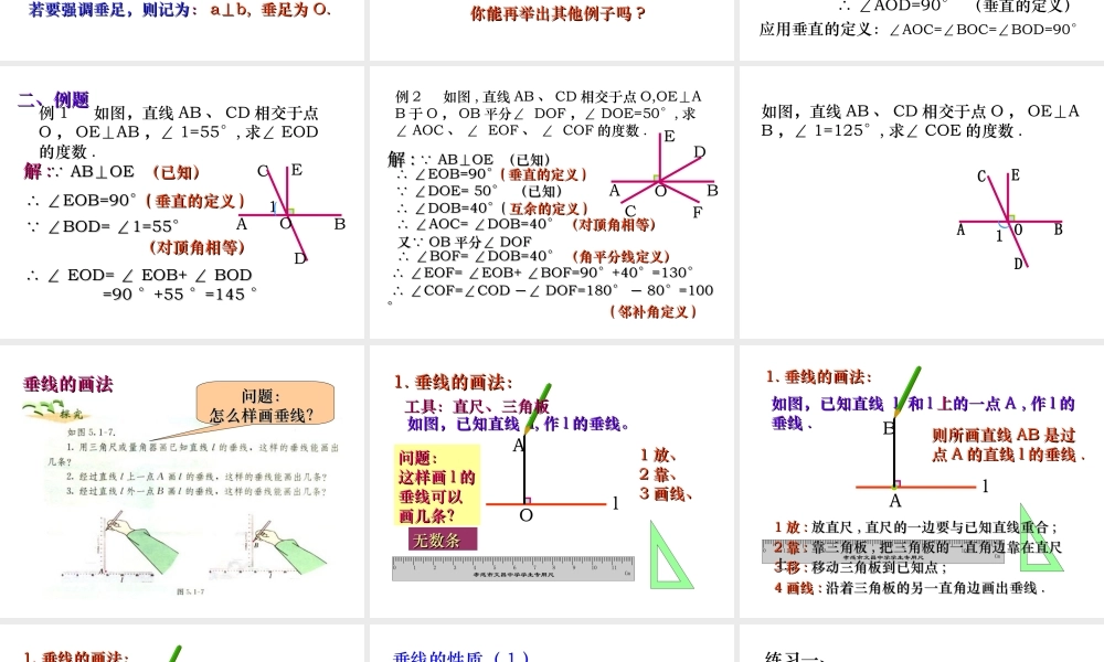 垂线(1)-数学-人教版新教材-下册-初中-一年级-第五章-第一节.ppt