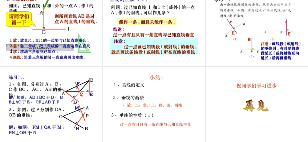 垂线(1)-数学-人教版新教材-下册-初中-一年级-第五章-第一节.ppt