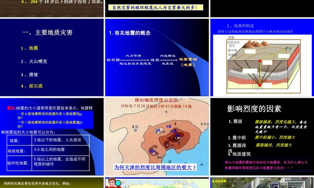 地质灾害及其防御.ppt