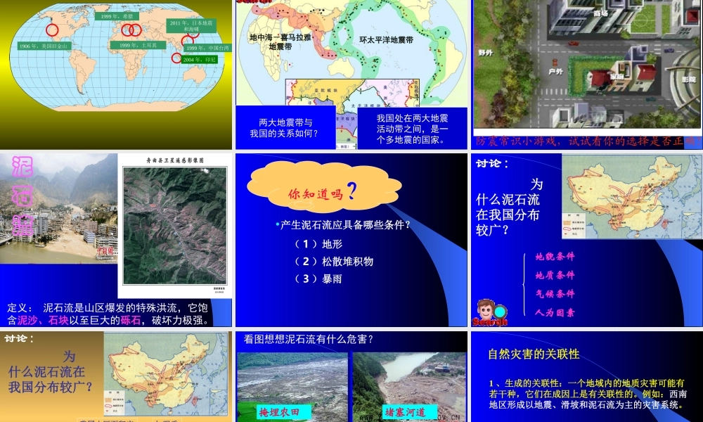 地质灾害及其防御.ppt