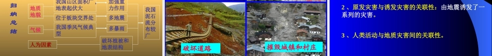 地质灾害及其防御.ppt