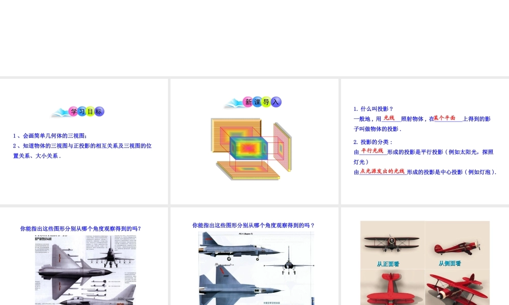 初中数学教学课件：29.2三视图第1课时（人教版九年级下）.ppt