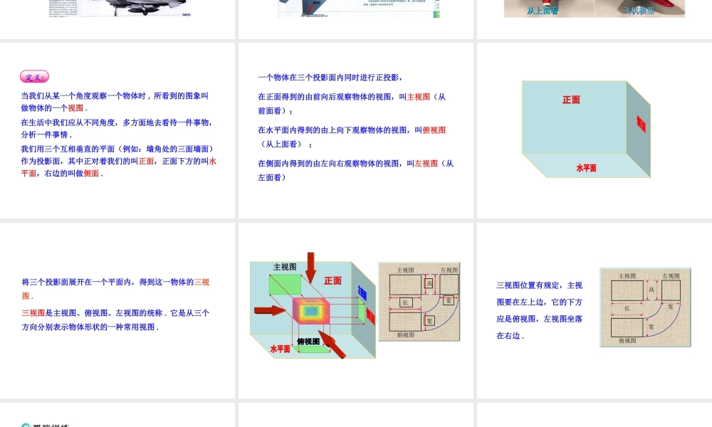 初中数学教学课件：29.2三视图第1课时（人教版九年级下）.ppt