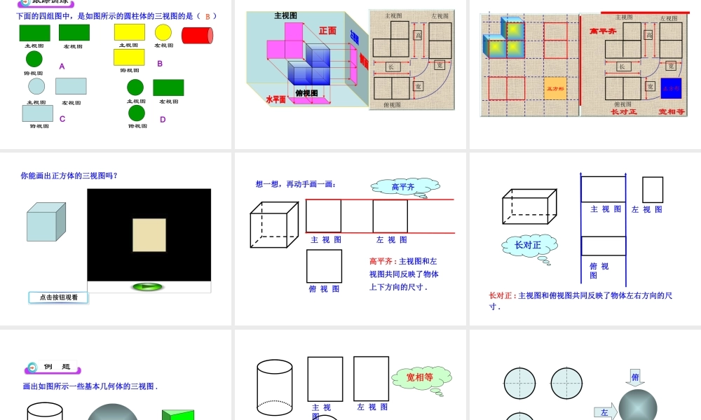 初中数学教学课件：29.2三视图第1课时（人教版九年级下）.ppt