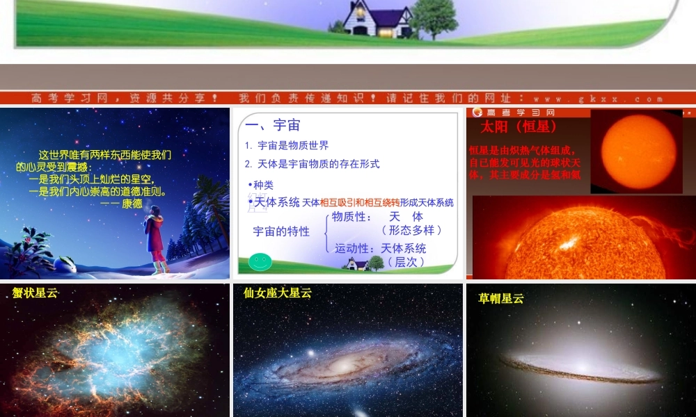 地球在宇宙中.ppt