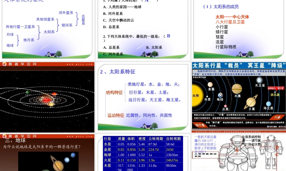 地球在宇宙中.ppt