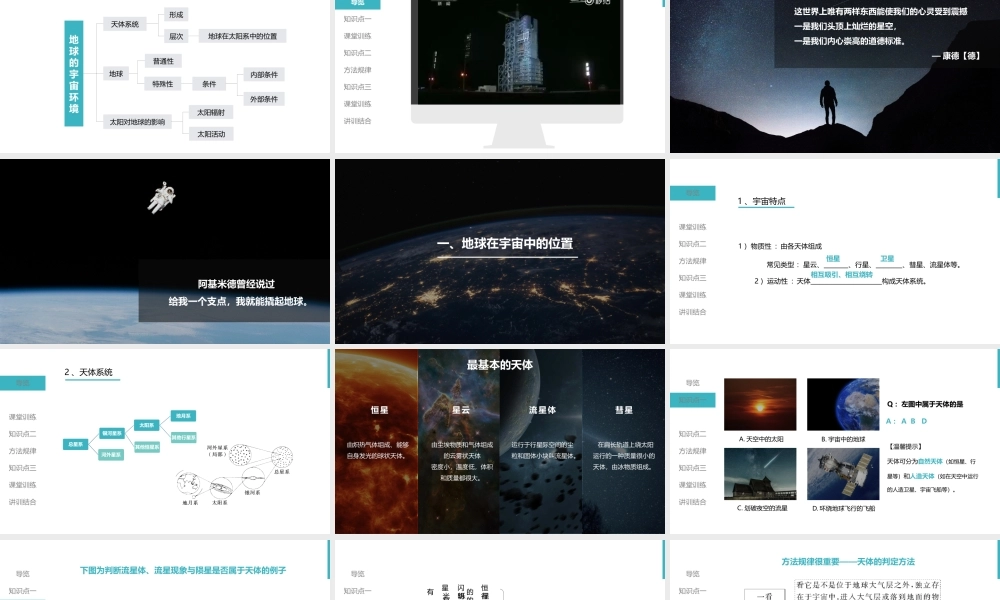 地球的宇宙环境.pptx