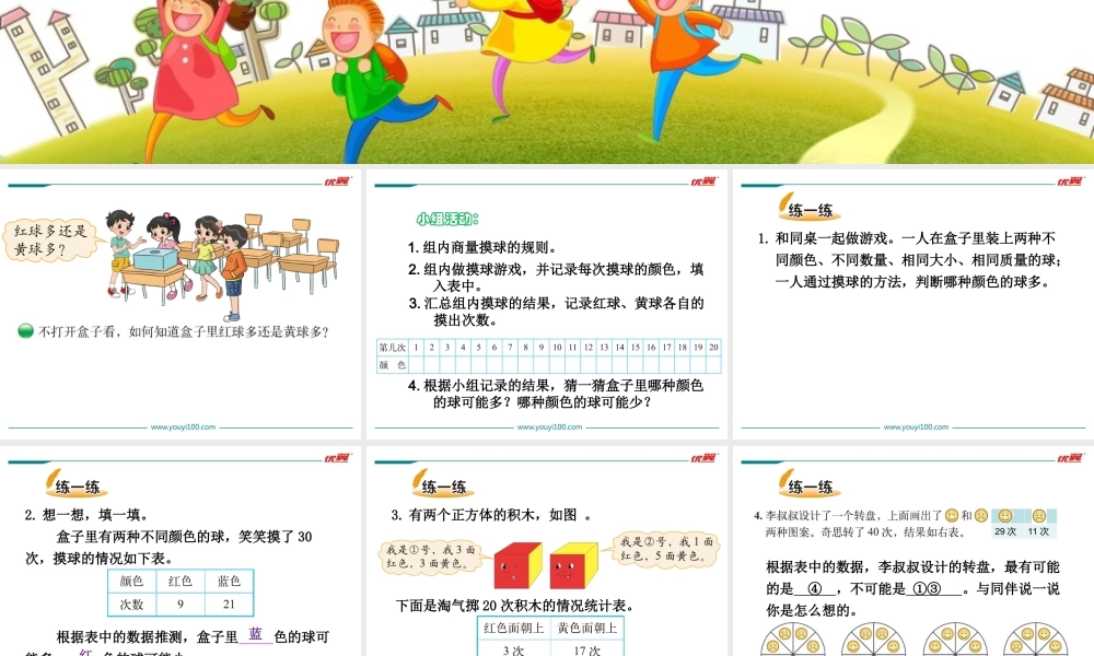 第2课时 摸球游戏.ppt