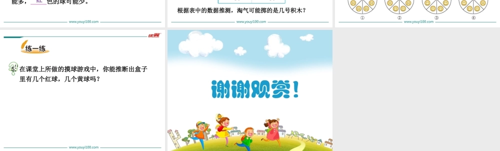 第2课时 摸球游戏.ppt