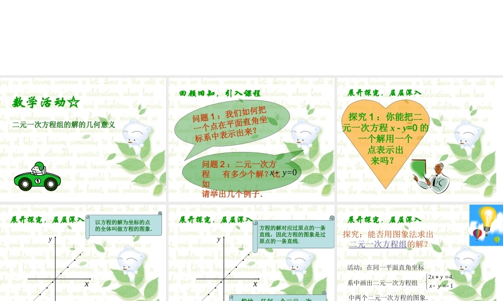 第八章 数学活动.ppt