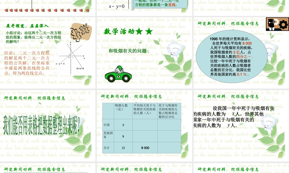 第八章 数学活动.ppt