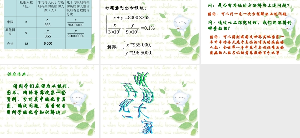 第八章 数学活动.ppt