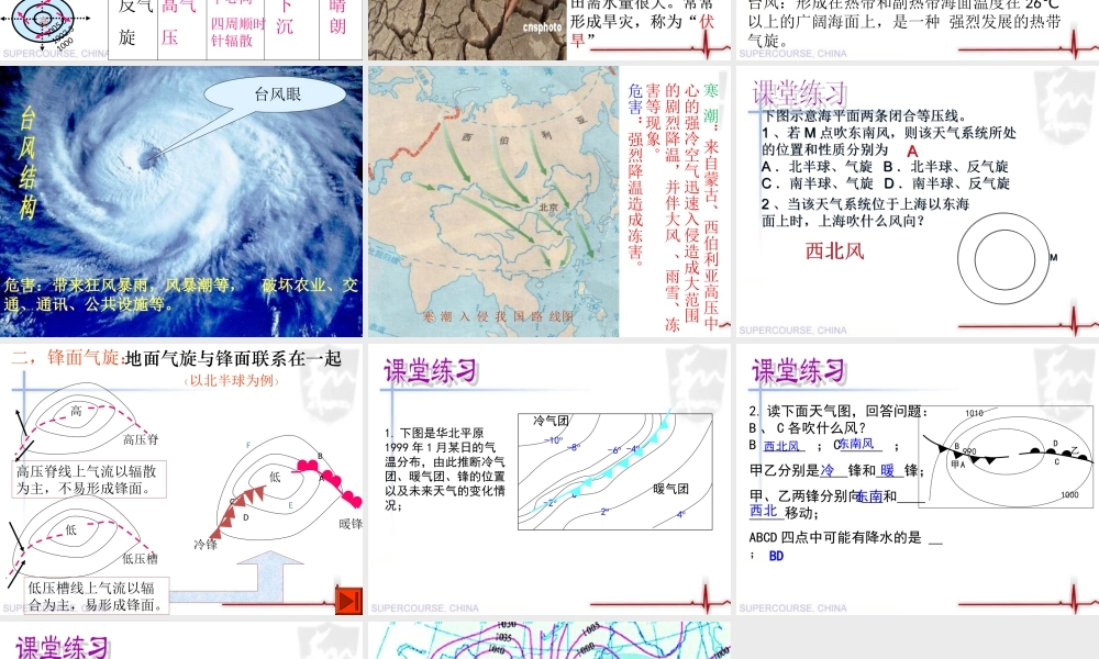 第八课时：气旋、反气旋.ppt