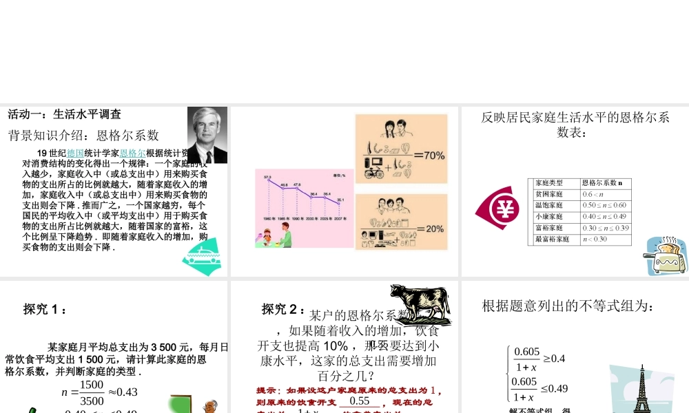 第九章 数学活动.ppt