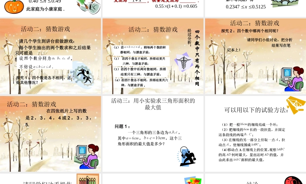 第九章 数学活动.ppt