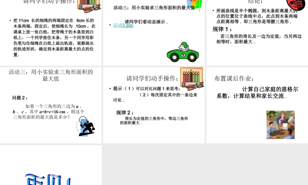 第九章 数学活动.ppt