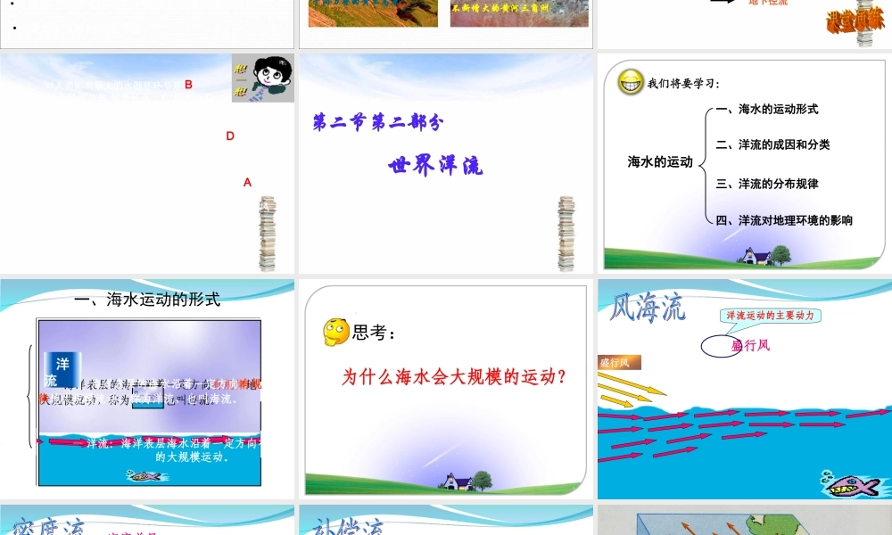 第九、十课时：水循环与世界洋流.ppt