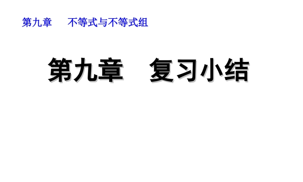 第九章复习小结.ppt