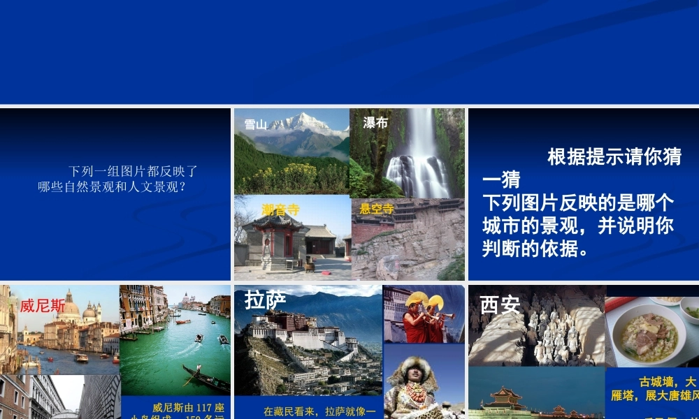 第六课时：地域文化.ppt