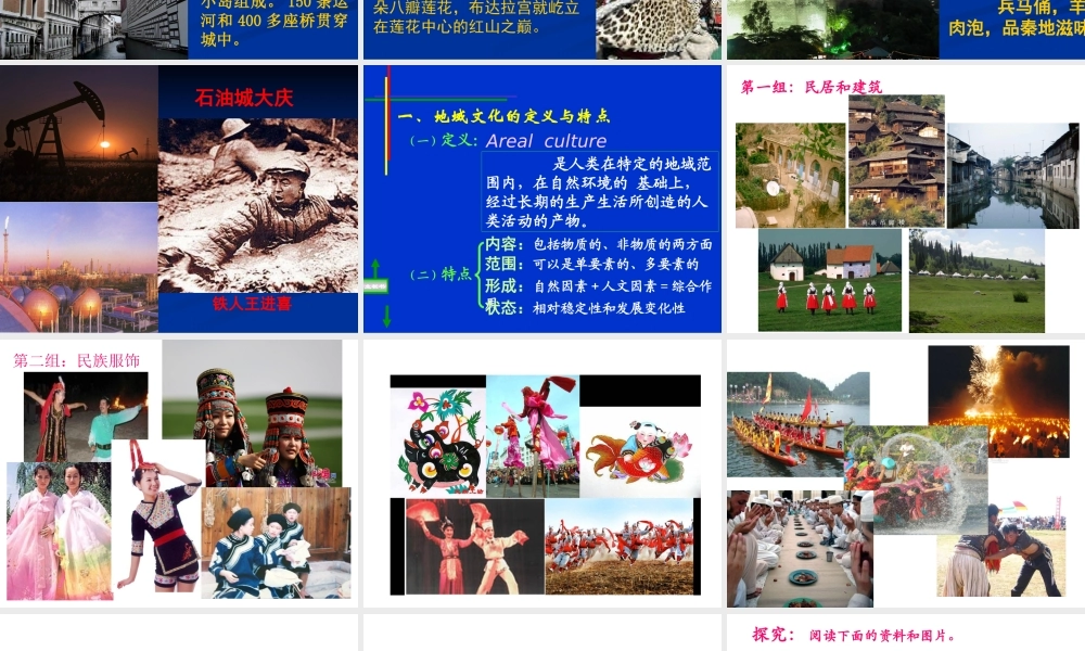 第六课时：地域文化.ppt