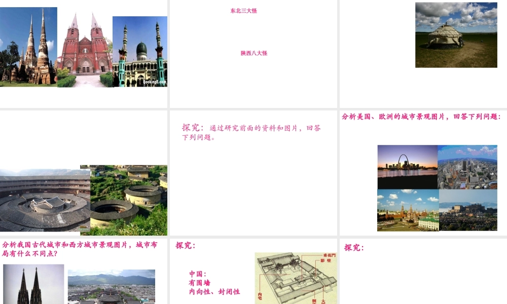 第六课时：地域文化.ppt