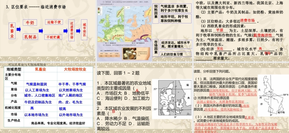 第九课时： 以畜牧业为主的农业地域类型.ppt