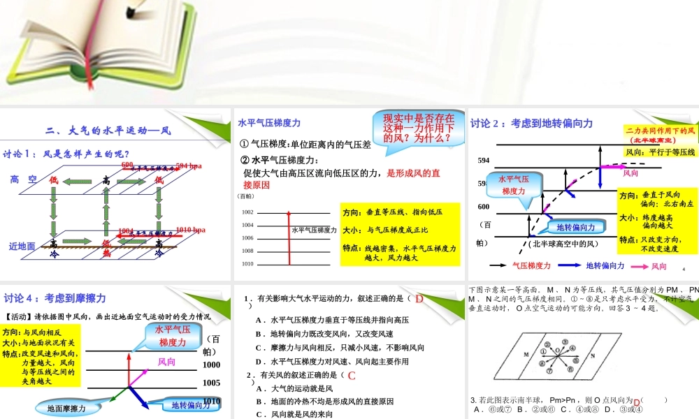 第三课时：大气的水平运动---风.ppt