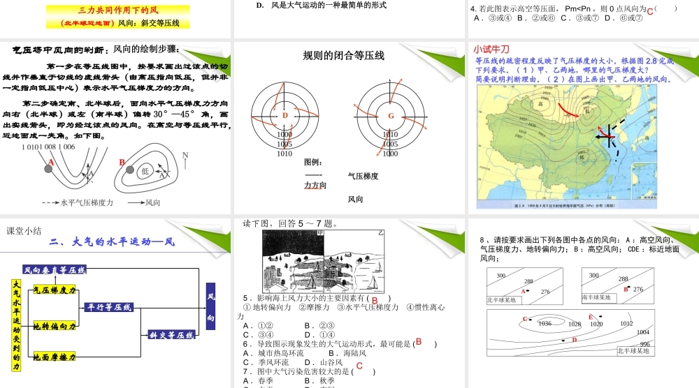 第三课时：大气的水平运动---风.ppt
