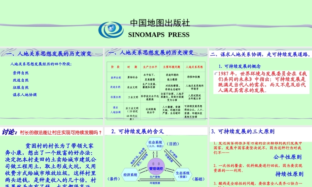 第十六课时：人地关系思想的历史演变.ppt