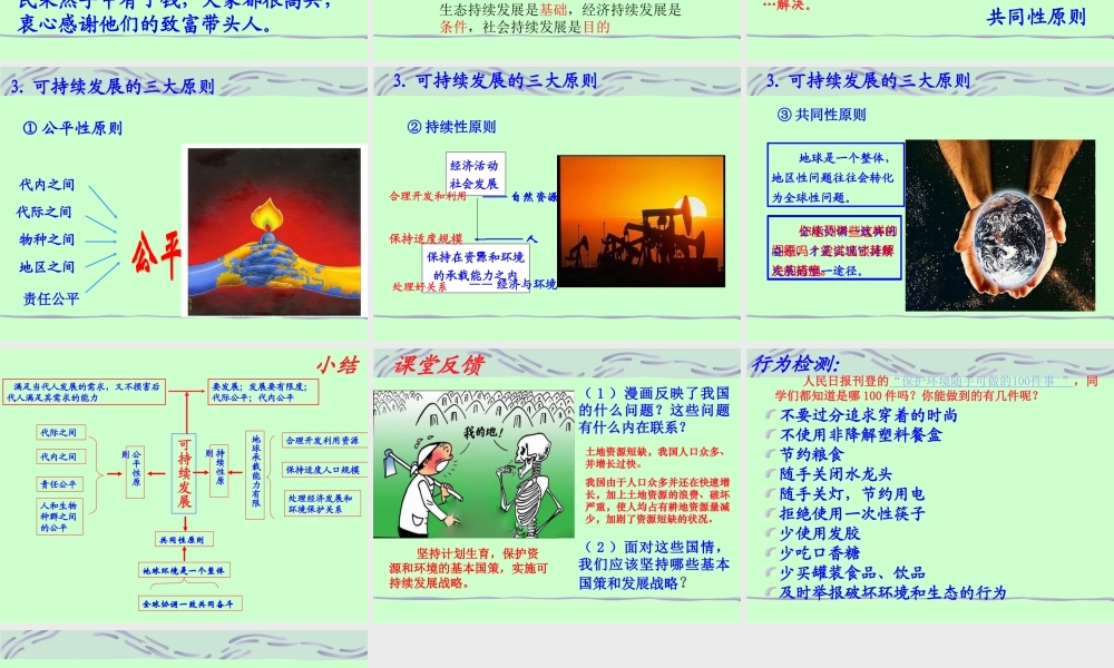 第十六课时：人地关系思想的历史演变.ppt