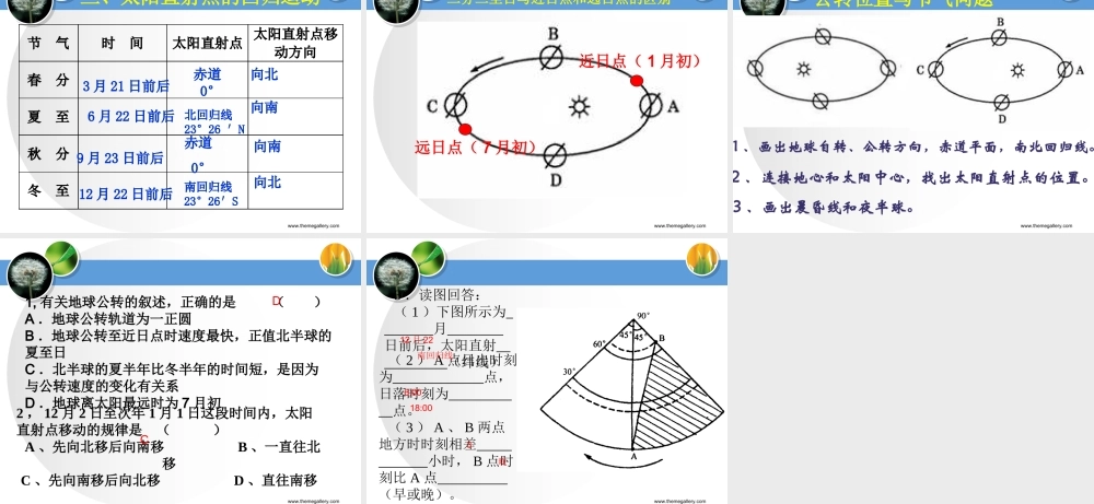 第三课时： 地球公转和黄赤交角的产生及意义.ppt