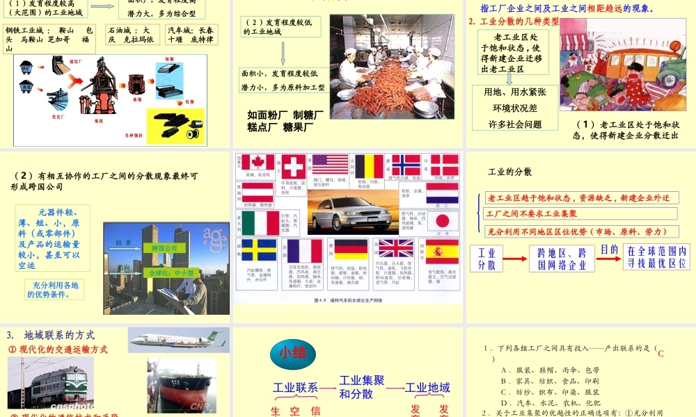 第十二课时：工业地域的形成ppt.ppt