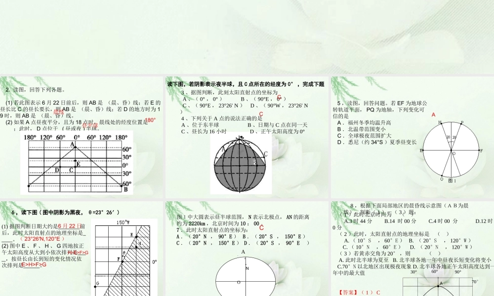 第三节：地球运动练习.ppt
