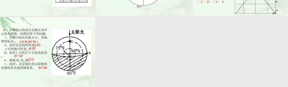 第三节：地球运动练习.ppt