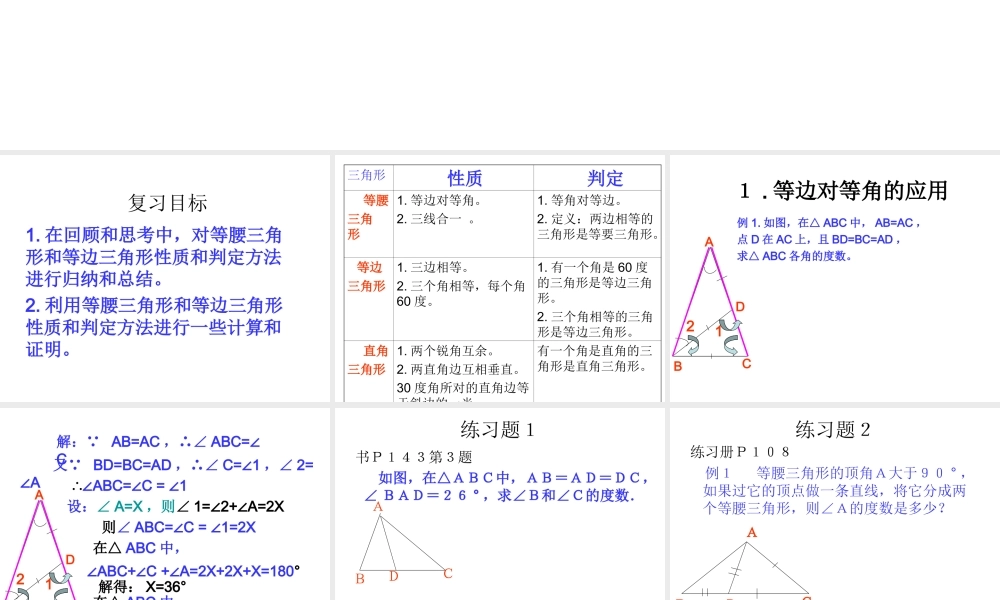 第十三章 轴对称（复习课）2.ppt