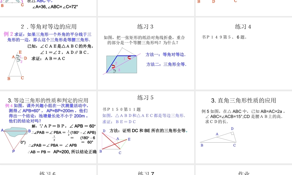 第十三章 轴对称（复习课）2.ppt