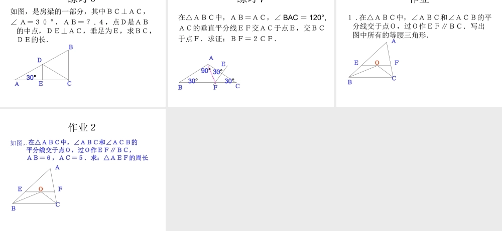 第十三章 轴对称（复习课）2.ppt