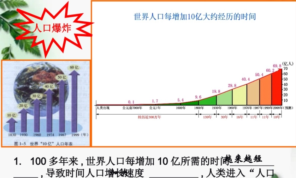 第三课时：环境承载力.ppt