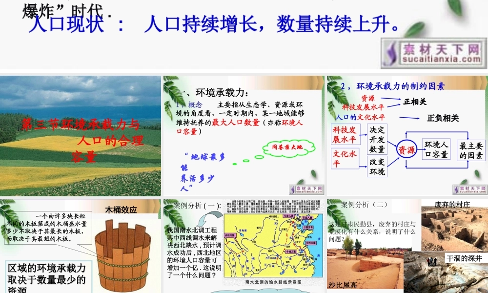 第三课时：环境承载力.ppt
