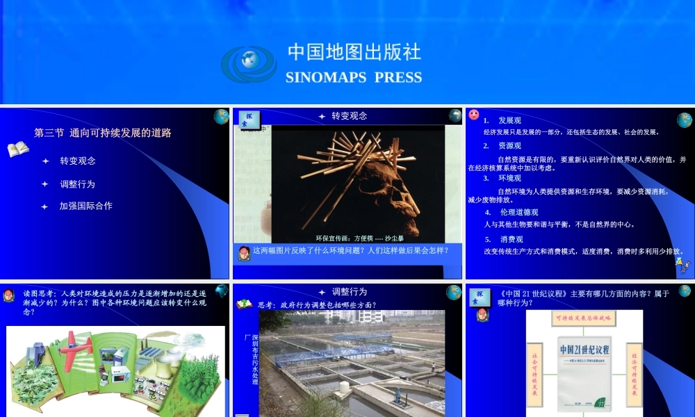 第十七课时：通向可持续发展的道路.ppt