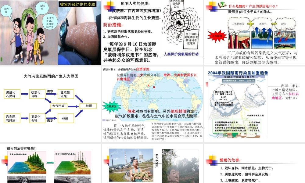 第十五课时：人类面临的环境问题.ppt